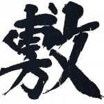 本日18(火)～20(木)まで臨時休業させて頂きます。