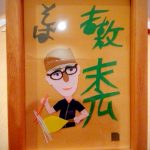 連休させて頂きます。