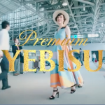 割引のご案内。エビス生ビールを割引します！