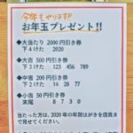 毎年恒例！吉敷末広からのお年玉です＾＾